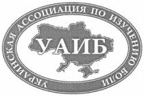 уаиб, украинская ассоциация по изучению боли, украинская, ассоциация, изучению, боли