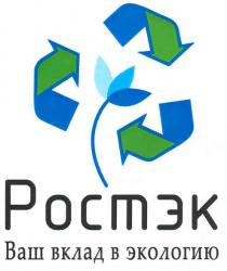 ростэк, ваш вклад в экологию, ваш, вклад, экологию