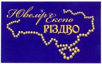 ювелір експо, ювелір, експо, різдво