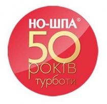 но-шпа, но, шпа, ношпа, 50 років турботи, 50, років, турботи