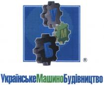 українськемашинобудівництво, українське, машино, будівництво, умб