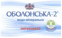оболонська-2, оболонська, 2, вода мінеральна, вода, мінеральна, негазована, природна столова, природна, столова, з артезіанської свердловини, артезіанської, свердловини, містить кремній в складі метакремнієвої кислоти природного походження, містить, кремній, складі, метакремнієвої, кислоти, природного, походження