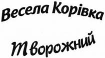весела корівка творожний, весела, корівка, творожний