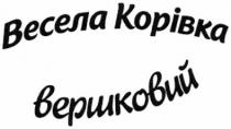 весела корівка вершковий, весела, корівка, вершковий