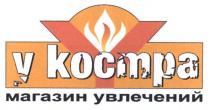 у костра, костра, магазин увлечений, магазин, увлечений, y, у