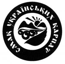смак українських карпат, смак, українських, карпат