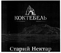коктебель, старий нектар, старий, нектар