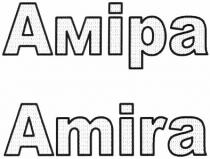 аміра, amira