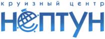 круизный центр нептун, круизный, центр, нептун