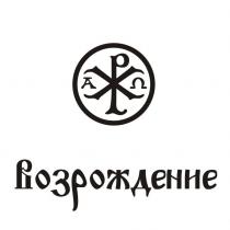 а, р, ар, a, p, ap, возрождение