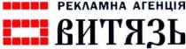 витязь, рекламна агенція, рекламна, агенція, б