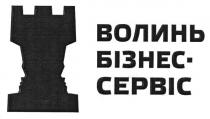 волинь, бізнес, сервіс, волинь бізнес-сервіс
