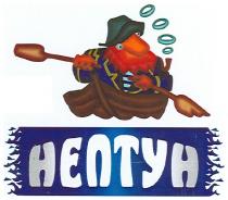 нептун