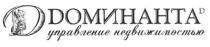 d, д, доминанта, управление недвижимостью, управление, недвижимостью
