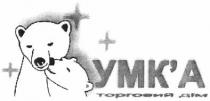 умк`а, умка, торговий дім, торговий, дім