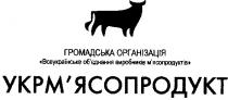 громадська організація, громадська, організація, всеукраїнське об`єднання виробників м`ясопродуктів, всеукраїнське, об`єднання, виробників, м`ясопродуктів, укрм`ясопродукт, укрмясопродукт, обєднання, мясопродуктів