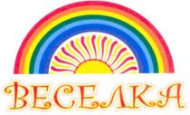 веселка