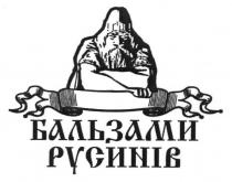 бальзами русинів, бальзами, русинів