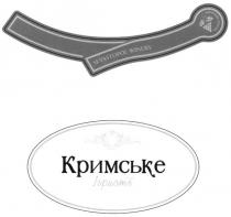 кримське ігристе, кримське, ігристе, sevastopol winery, sevastopol, winery