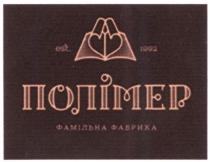 полімер, фамільна фабрика, фамільна, фабрика, 1992