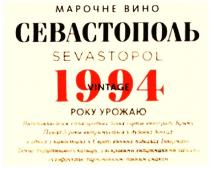марочне вино, марочне, вино, севастополь, 1994 року урожаю, 1994, року, урожаю, sevastopol, vintage, виготовляється з благородних білих сортів винограду криму. понад 5 років витримується у дубових бочках в одних з найбільших у європі винних підвалах інкерману. темно-бурштинового кольору, з яскравими вираженими нотами сухофруктів. гармонійним смаком, виготовляється, благородних, білих, сортів, винограду, криму, 5, років, витримується, дубових, бочках, найбільших, європі, винних, підвалах, інкерману, темно, бурштинового, кольору, яскравими, вираженими, нотами, сухофруктів, гармонійним, смаком