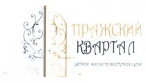 пражский квартал, пражский, квартал, уютное жилье по доступной цене, уютное, жилье, доступной, цене