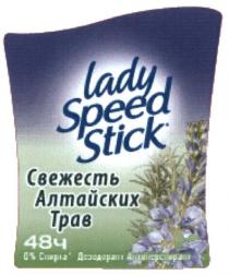 lady speed stick, lady, speed, stick, свежесть алтайских трав, свежесть, алтайских, трав, 48 ч, 48, ч