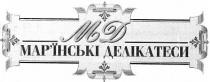 мд, мар`їнські, марїнські, мар`їнські делікатеси, делікатеси