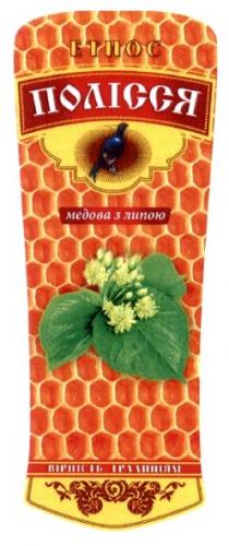 полісся, етнос, медова з липою, медова, липою, вірність традиціям, вірність, традиціям
