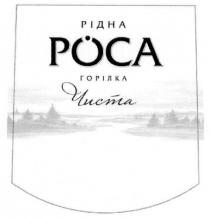 рідна роса, рідна, роса, горілка чиста, горілка, чиста, poca
