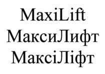 maxilift, maxi, lift, максилифт, макси, лифт, максіліфт, максі, ліфт