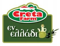 Creta Farm εν ελλάδι.