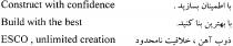 Construct with confidence Build with the best ESCO, unlimited creation