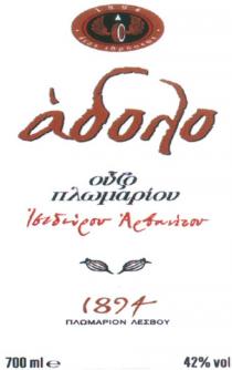 άδολο ούζο πλωμαρίου Ισιδώρου Αρβανίτου 1894 ΠΛΩΜΑΡΙΟΝ ΛΕΣΒΟΥ