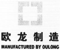 MANUFACTURED BY OULONG