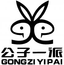 GONG ZI YI PAI