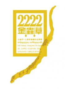 2222 Gold Cordyceps Ginseng Stem Gel Capsules