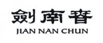 JIAN NAN CHUN