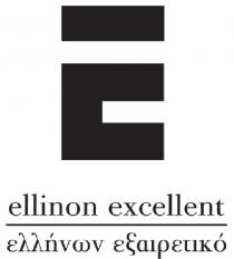 Ε ellinon excellent ελλήνων εξαιρετικό