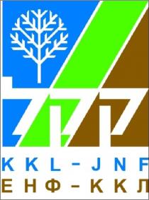 KKL - JNF ЕНФ - ККЛ