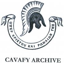 UΠΕΡ ΧΡΙΣΤΟΥ ΚΑΙ ΡΩΜΑΙΩΝ ΓΗΣ CAVAFY ARCHIVE