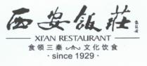 XI'AN RESTAURANT since 1929