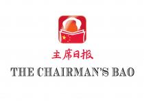 The Chairman's Bao, 主席日报