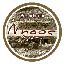 Κεφαλοτύρι Νήσος Κρήτη