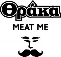 ΘΡΑΚΑ meat me