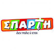 ΣΠAPΤH Δεν παλε ύ εται