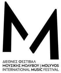 MOLYVOS INTERNATIONAL MUSIC FESTIVAL ΔΙΕΘΝΕΣ ΦΕΣΤΙΒΑΛ ΜΟΥΣΙΚΗΣ ΜΟΛΥΒΟΥ