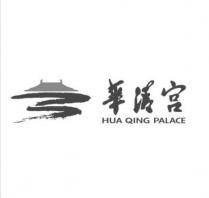 HUA QING PALACE