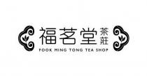 FOOK MING TONG TEA SHOP