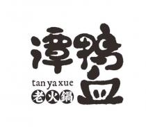 tan ya xue